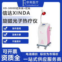 信达XINDA 旋磁光子热疗仪 XD-3000D普通型 波姆光功能+红光功能