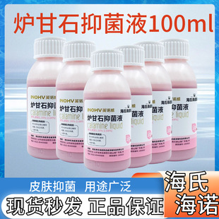 Hay's Heino Innowe Calamine Antibacterial Solution 100ml Children Adult Skin Mosquito Bites Calamine