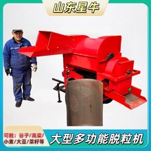 大型多功能脱粒机小麦高粱大豆谷子脱粒机玉米脱粒打谷机中型家用
