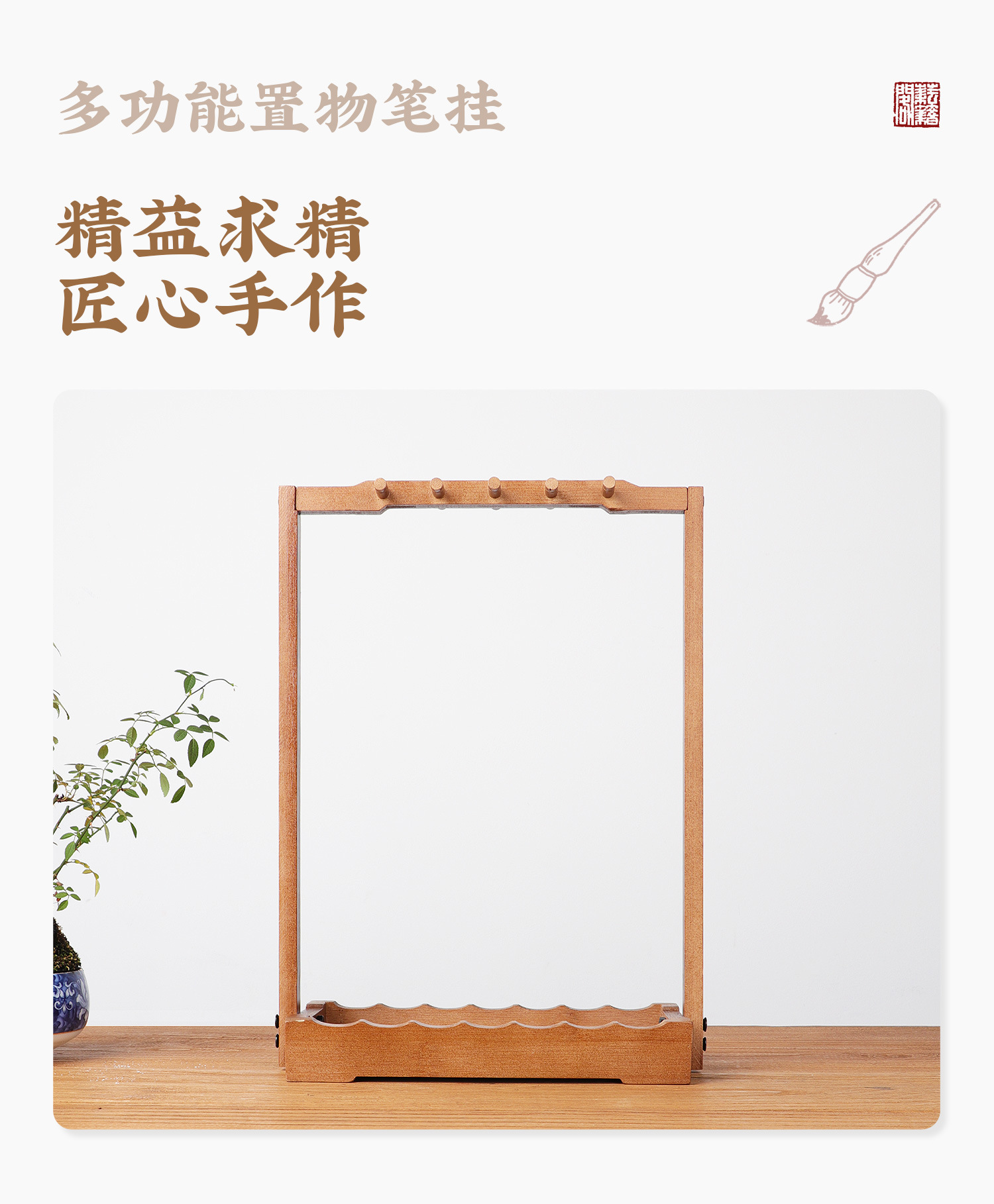 置物笔挂详情-1500_03.jpg