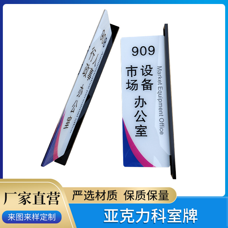 亚克力办公室门牌 公司部门学校科室牌 洗手间 标识牌 厂家供应