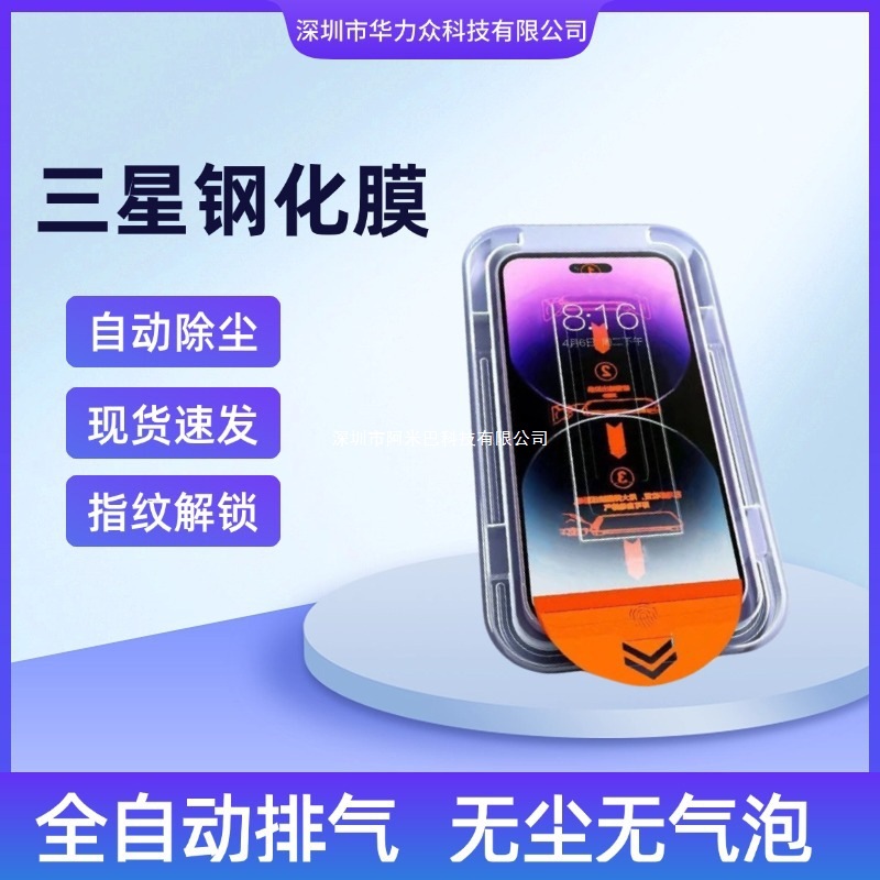 Suitable for Samsung A36/A5 Hd Tempered Film Second Positioning Artifact A13 Hd Mobile Phone Film Anti-Fingerprint