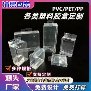 挂钩挂耳pvc透明包装pet塑料折盒pp彩印磨砂胶盒收纳盒批发定 制