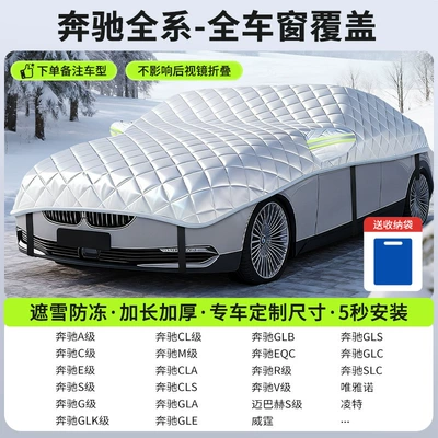 Cover, Anti-Frost and Snow-Proof Car Car snow shield - customized-model-mercedes-benz-sedan-edition-full-window-coveragesnow-cover-and-frost-resistance-storage-bag-included