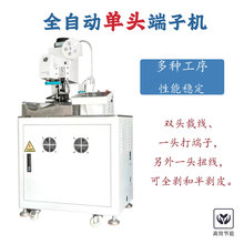 全自动单头端子机剪线剥皮扭线压线机器双头并线压着机裁线打端机