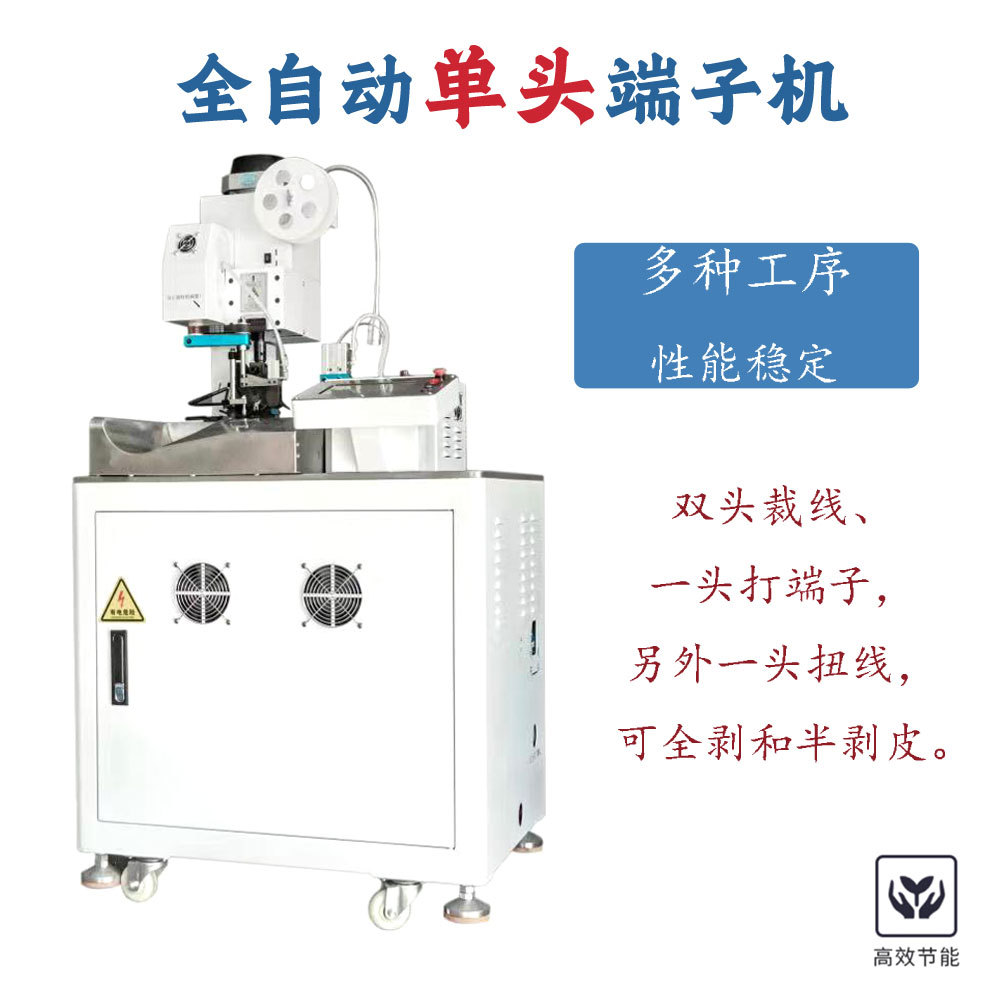 全自动单头端子机剪线剥皮扭线压线机器双头并线压着机裁线打端机