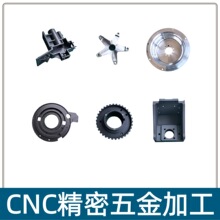 定制cnc机加工 冲压五金零件加工 精密零件四轴五轴cnc五金加工
