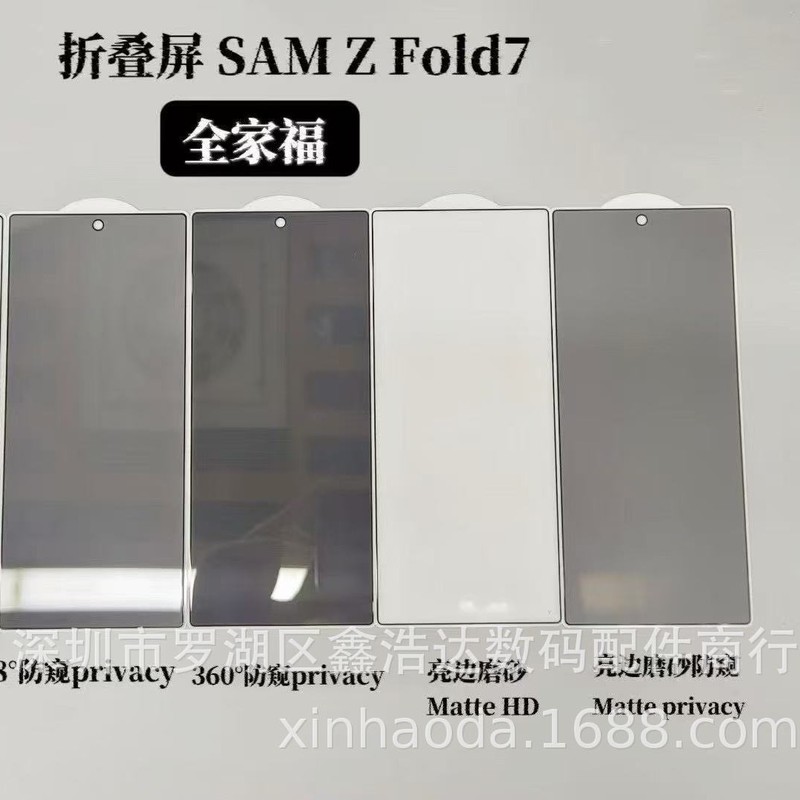 Fold7折叠屏钢化膜 适用 三星 Fold7防窥手机膜 高清 磨砂 缩小版|undefined