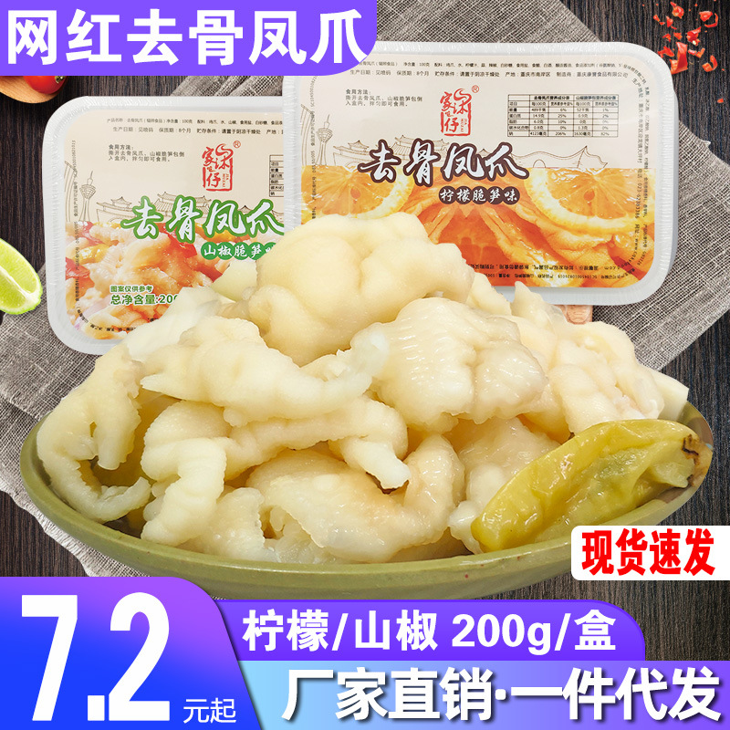 酸辣无骨鸡爪盒装网红去骨柠檬凤爪山椒脱骨即食零食卤味小吃熟食|ru