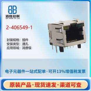 2-406549-1以太网连接器(RJ45 RJ11)TE模块化连接器插孔原装现货-阿里巴巴