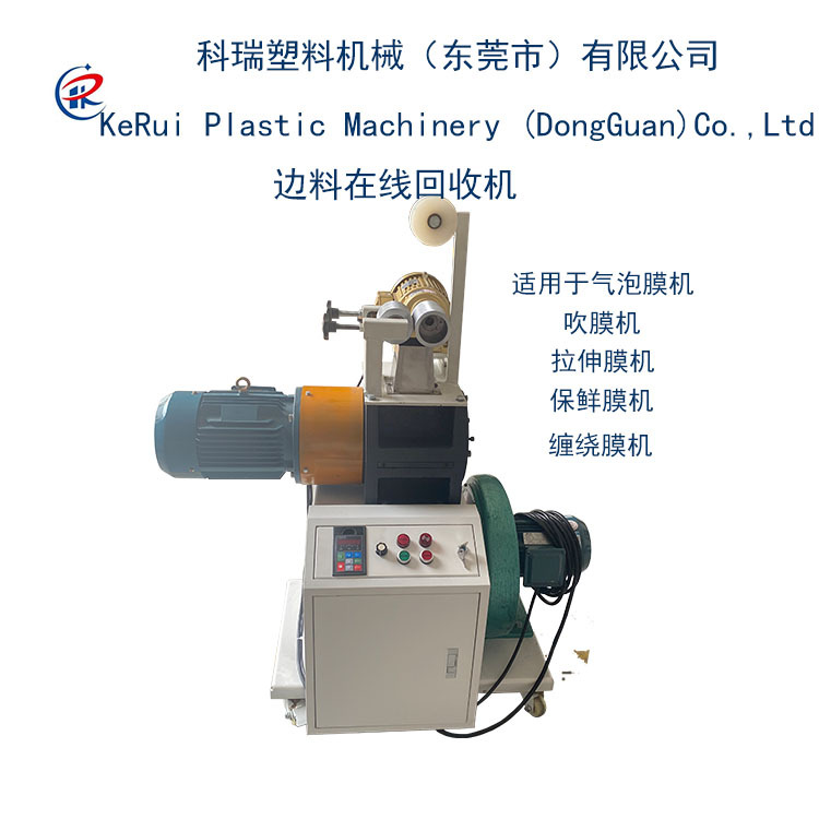 大功率不堵料气泡膜吹膜机缠绕膜机耳料回收机，边料回收机