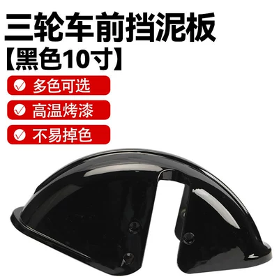 Elderly Mobility Scooter, Mini Bus, Electric vehicle fender - black-lacquer-model-10inch