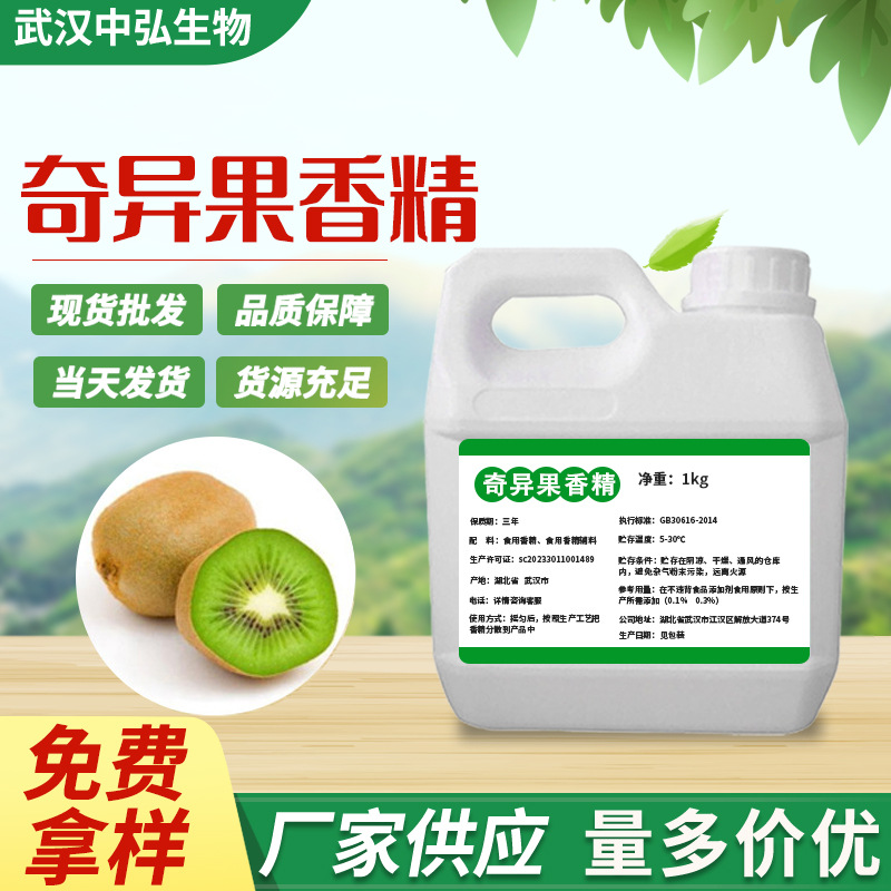 现货批发奇异果香精 食品添加剂液体水油质香精红配糕点增香剂
