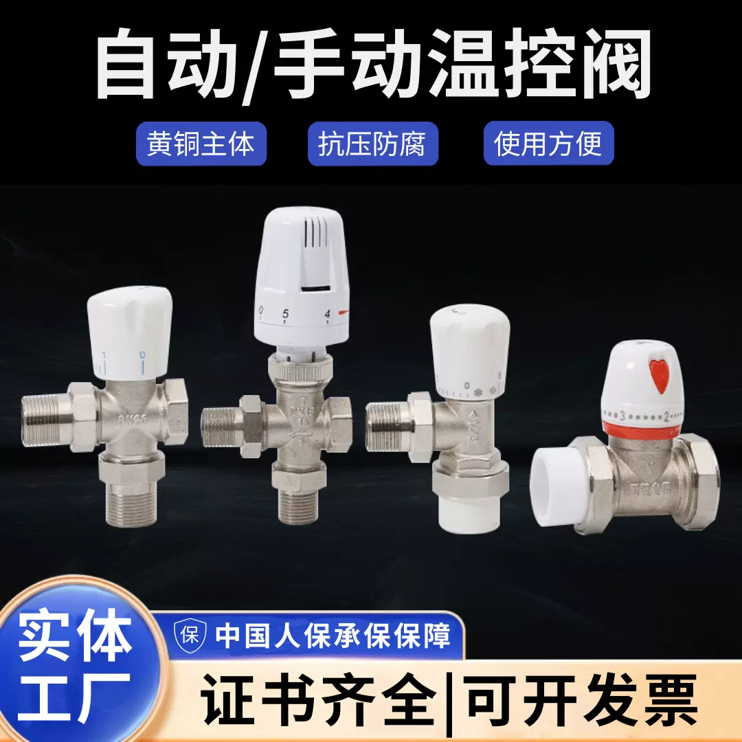 玉环批发供应黄铜锻压自动手动角式直式温控阀三通温控阀PP温控阀