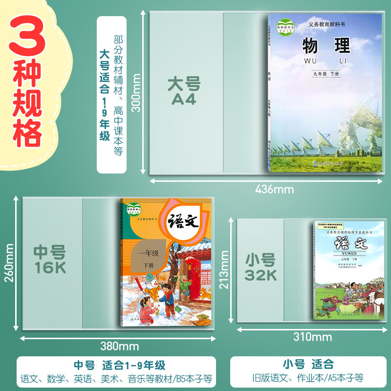 包书皮加厚透明小学初中生书套课本作业本16KA4防水书套保护膜|undefined