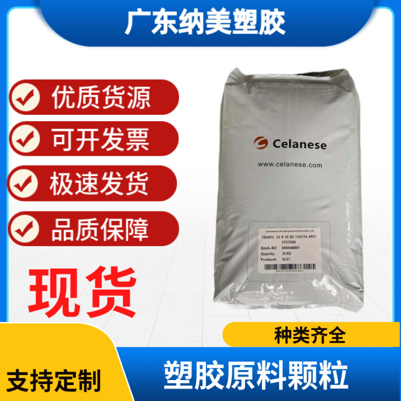 PA66 塞拉尼斯  FR7025V0F NC010  非增强 高CTI   塑胶原料