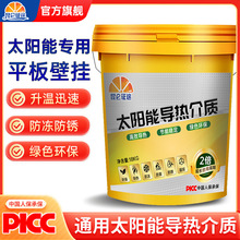 太阳能导热油介质液阳台壁挂式平板热水器通用太阳板介质油防冻液