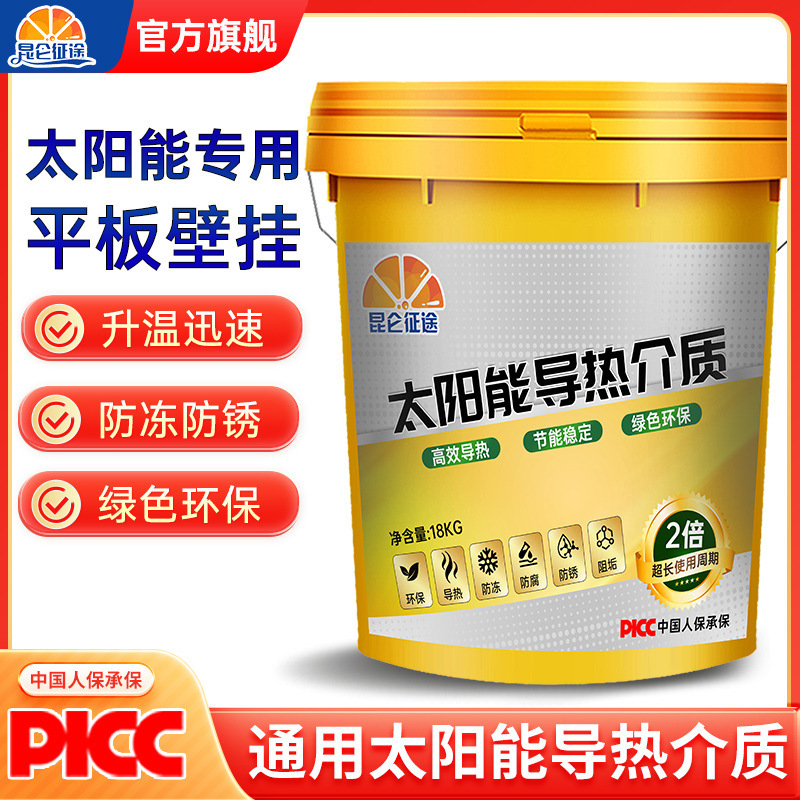 Solar Heat Transfer Oil Medium Liquid Balcony Wall-mounted Flat Water Heater Universal Solar Panel Medium Oil Antifreeze