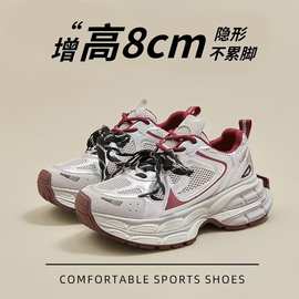 8cm增高老爹鞋女夏2026新款小个子厚底运动鞋时尚休闲鞋子女百搭