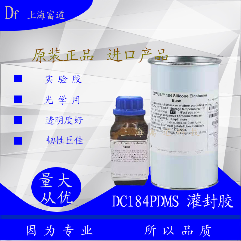DC184双组份透明灌封胶电子密封胶光学胶陶瓷密封胶PDMS灌封胶