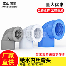 PVC���ݏ��^�Ƚz׃���ܼ�����90��ˮ�����32���^20 25 4��6��1��