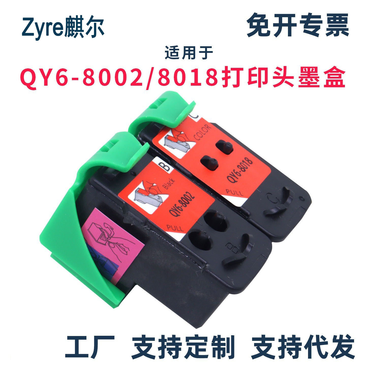 适用佳能CANON QY6-8002 QY6-8018 BH-4 CH-4打印头墨盒GI490墨水