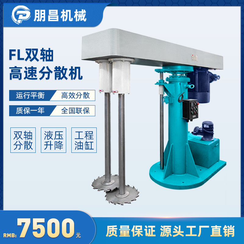 供应高速双轴分散机 油漆全防爆液压升降分散机 双轴双盘分散设备|ms