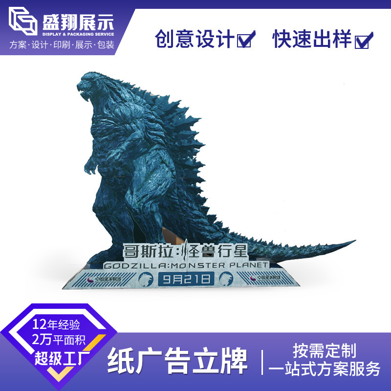厂家直销制作电影活动立牌广告牌 纸质便捷营销宣传纸展示牌