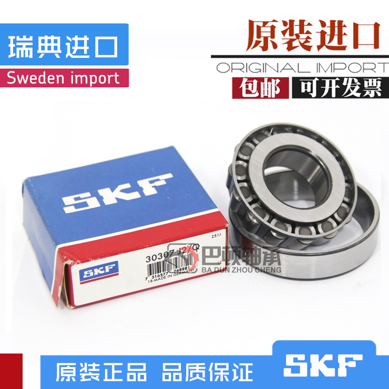 SKF圆锥滚子轴承32228/32230J2/32232/32234/32236/32238/32240J2