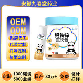 【工厂直销】贴牌代工钙铁锌直饮包 OEM定制厂家支持代加工ODM