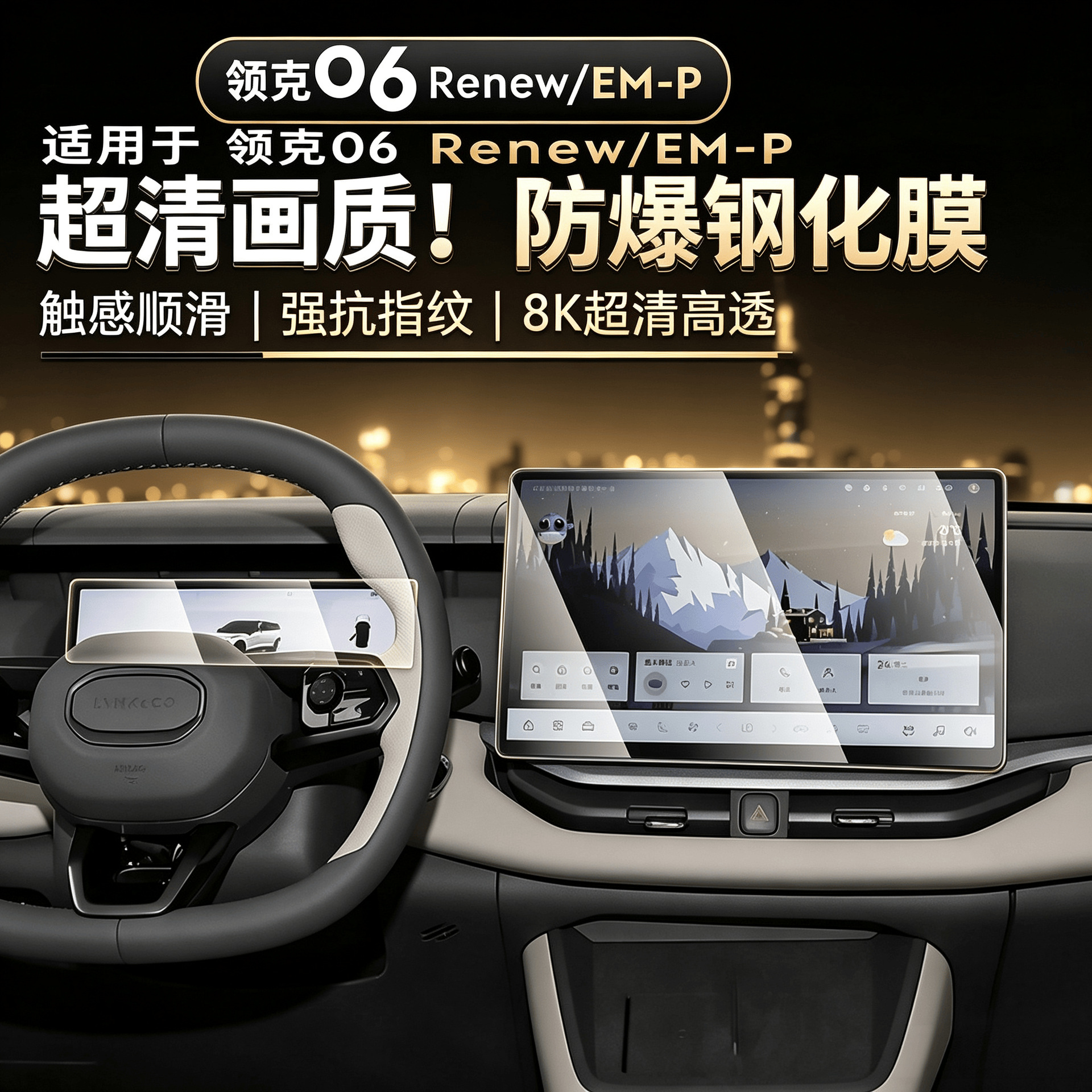 24-25 model Lynk & Co 06emp fuel screen tempered film instrument center console navigation film interior protective film decoration