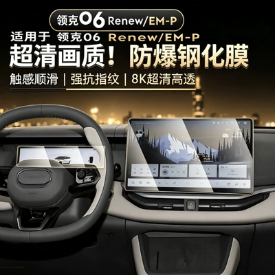 fuel screen tempered film instrument | Car interior film