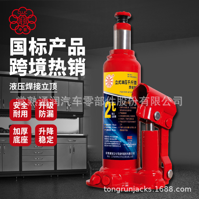 通润中联立式千斤顶维修用2吨千斤顶汽修维修焊接油压千斤顶
