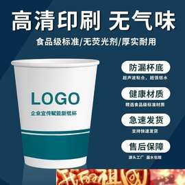 纸杯印LOO一次性杯子超厚商务广告杯商用水杯1000只家用新款厂家