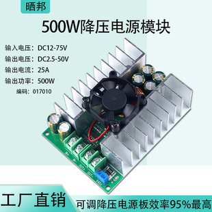 High-power converter DC-DC DC adjustable step-down module 12V-75V to 5V19V21V24V48V500W