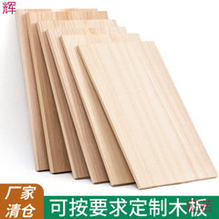 实木木板片桐木板材原木尺寸整张板子置物架衣柜分层隔板外贸批发