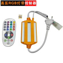 LED高压5050按键遥控控制器 110V220V七彩RGB灯带1500W插头套装
