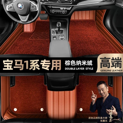 Ayaqaltılar (Kovriklər), are suitable for BMW Brilliance - brown-leather-brown-nano-velvet-double-layer