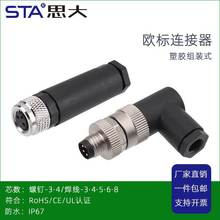M8防水连接器3 4 5 6 8芯塑料直弯航空插头焊线组装式公母头IP67