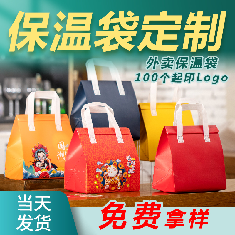 一次性保温袋铝箔外卖商用甜品奶茶烧烤无纺布手提打包袋