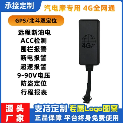 4G electric vehicle gps locator electric motorcycle anti-theft tracking car fixed instrument Vehicle BeiDou satellite reservation tracking j (GPS Locator)