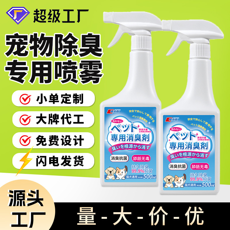 宠物除臭剂去味抑菌去尿味骚味除臭液室内喷雾除味剂狗狗猫咪用品|undefined