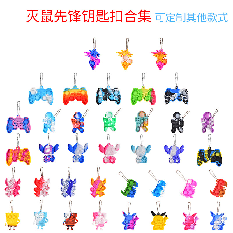 亚马逊卡通灭鼠先锋钥匙挂件pop itGoBang灭鼠先锋钥匙扣解压玩具