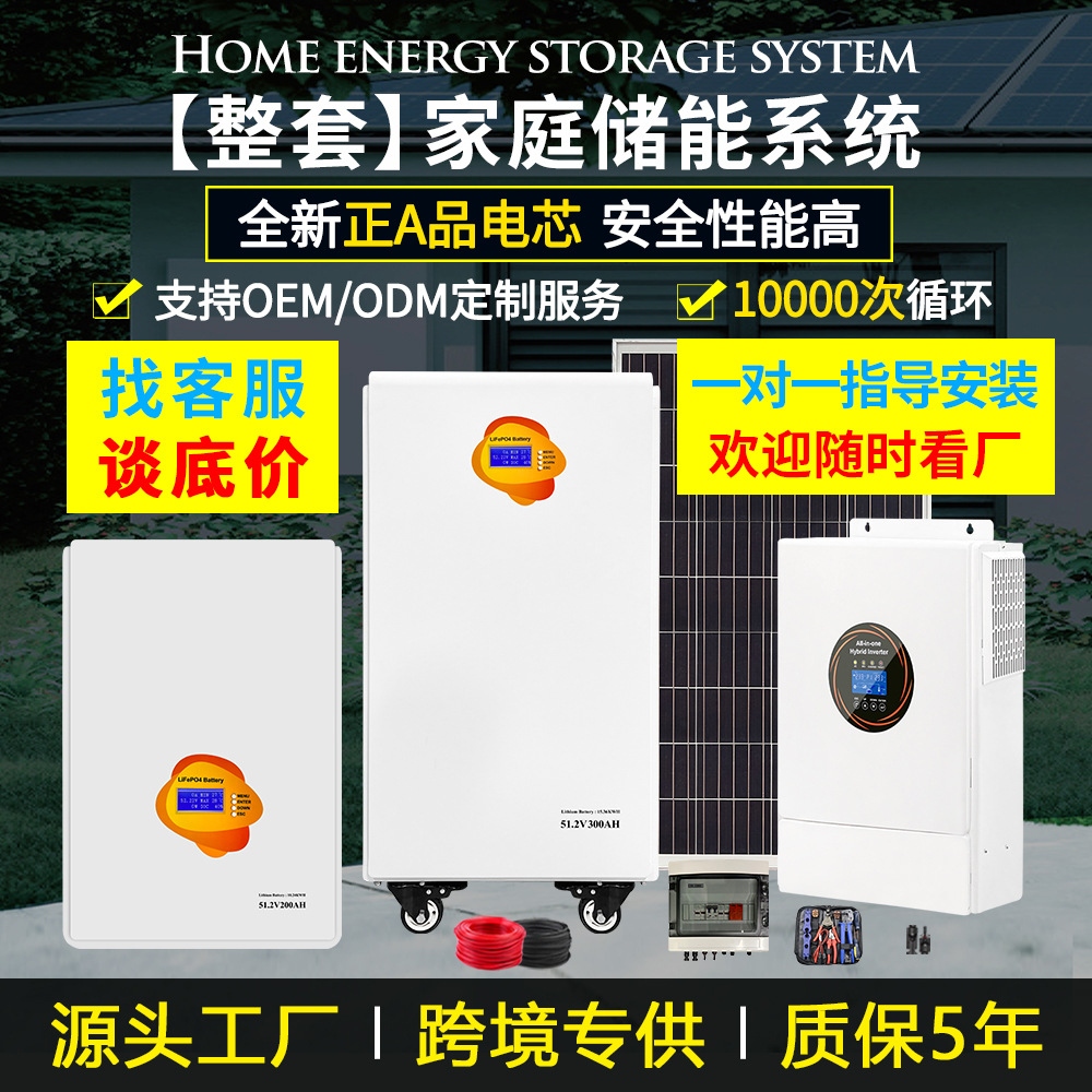 离网家用储能电池10kw60度太阳能光伏储能系统全套220v