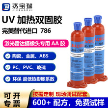 UV胶水加热紫外线双固化金属ABS玻璃PVC塑料摄像头模组UV无影胶水