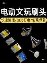 新款2.35电动文玩刷套装钢丝刷刷头打磨头核桃清理保养刷子