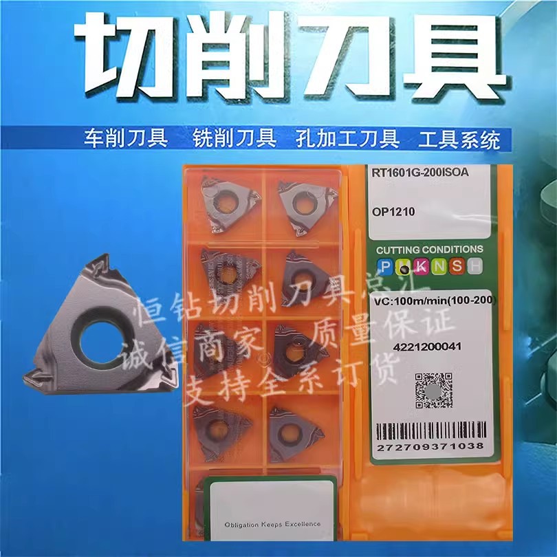 国产数控刀片RT1601G-175ISOA/200ISOA/250ISOA/300ISOA OP1210