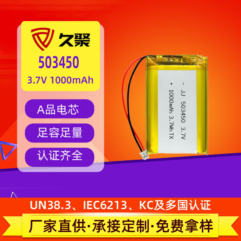 503450 Polymer Lithium Battery 1000Mah Smart Lock Gps Locator Navigator 3.7V Battery Kc Certification