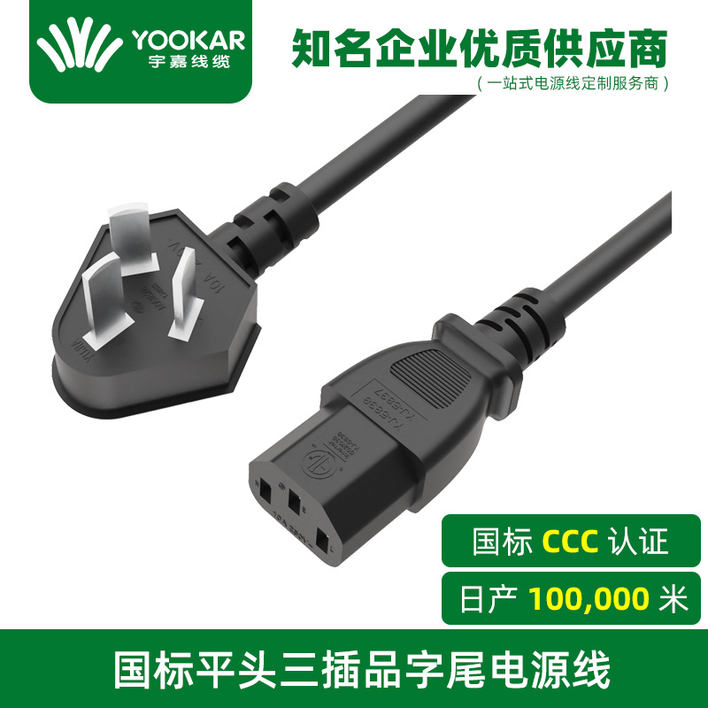 宇嘉国标电源线三芯三插三脚平蛇插头线热水壶电磁炉品字尾电源线