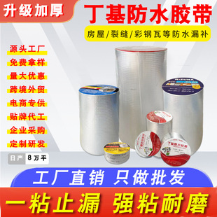Foreign Trade Wholesale Waterproof Material Butyl Tape Color Steel Tile Roof Waterproof Tape Leak-Proofing Waterproof Membrane
